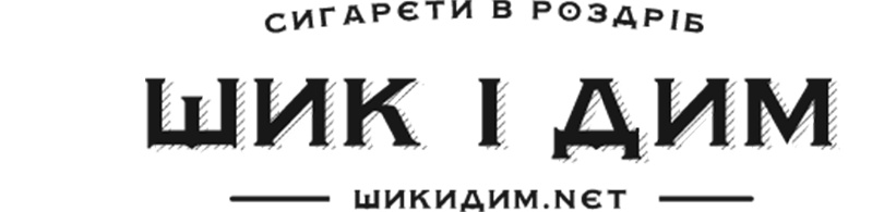 Шик і дим - Інтернет-магазин роздрібного продажу сигарет